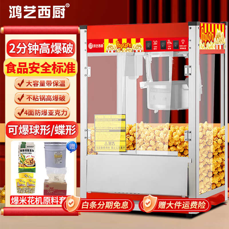 Hongyi Western Kitchen popcorn machine for commercial stalls with new fully automatic rice popcorn three-in-one machine spherical butterfly-shaped corn popping machine cinema Internet celebrity small popcorn machine corn kernel raw materials large flat-top red popcorn machine + raw material package