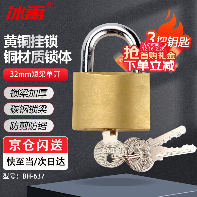 Bingyu copper lock brass padlock cabinet lock box lock small lock electric meter box lock small copper lock door lock 32mm short beam single open BH-637