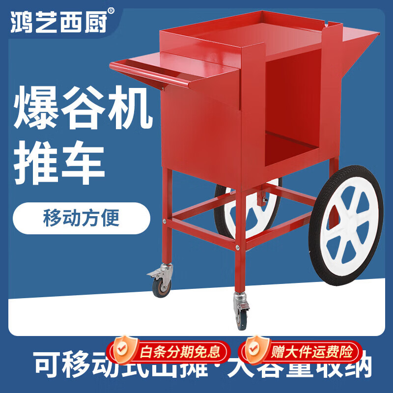 Hongyi Western Kitchen popcorn machine for commercial stalls, new fully automatic machine, electric popcorn popcorn puffer, popcorn machine, popcorn machine cart/with wheels