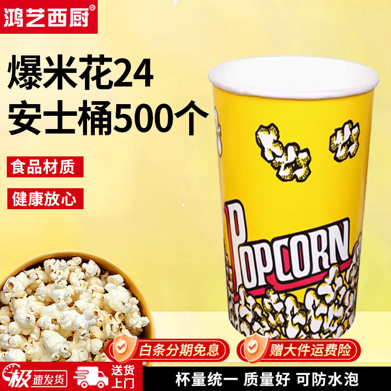 Hongyi Western Kitchen popcorn machine for commercial stalls, new fully automatic machine, electric popcorn popcorn puffer, popcorn machine, popcorn bucket, 24 oz bucket, 500 pieces