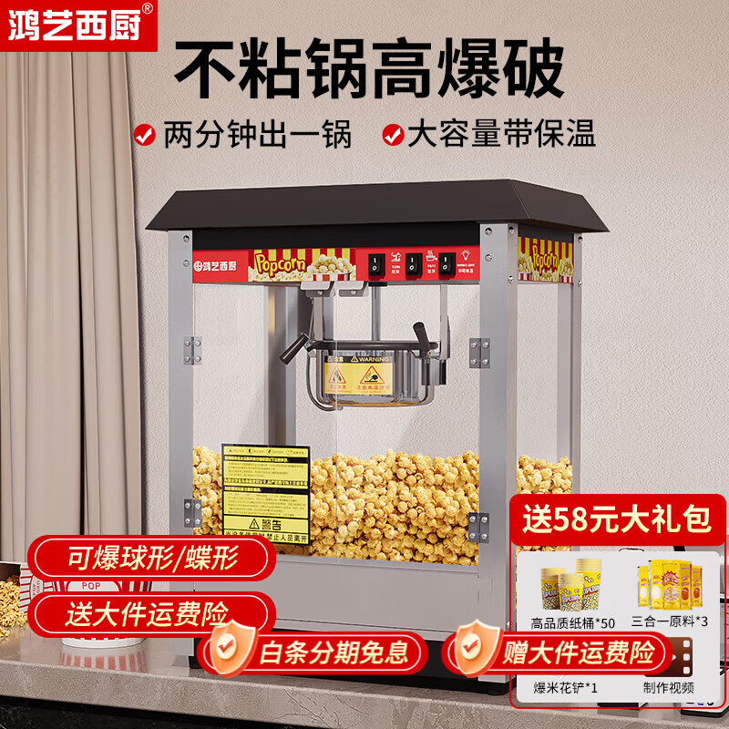 Hongyi Western Kitchen popcorn machine for commercial stalls new fully automatic rice popcorn three-in-one machine spherical butterfly-shaped corn popping machine cinema Internet celebrity small popcorn machine corn kernel raw material chain model black roof increased size with insulation