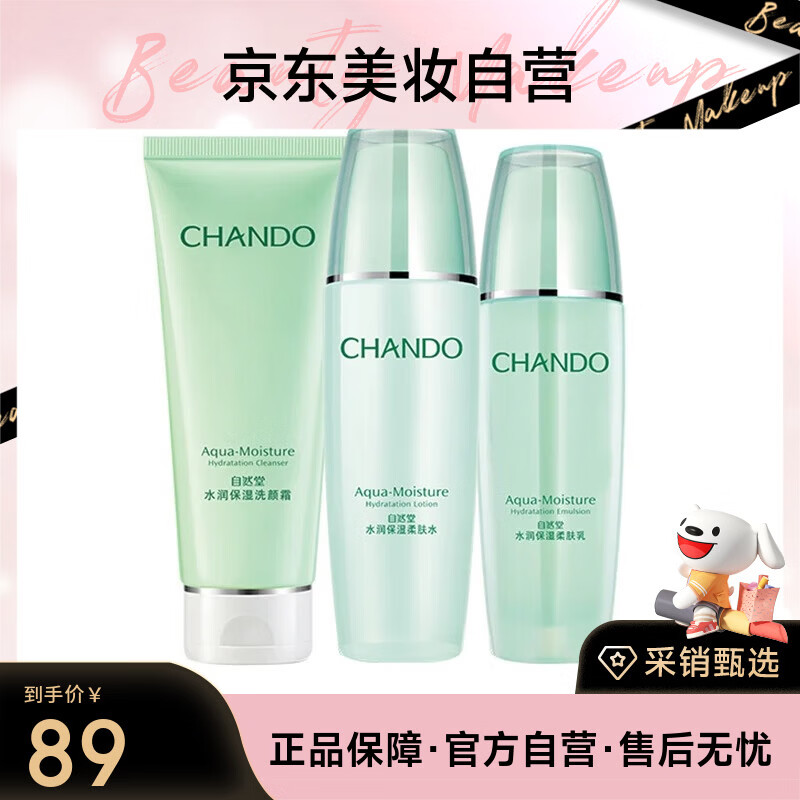 Chando Hydrating Cleansing Emulsion Set Moisturizing and Replenishing Skin Care Products