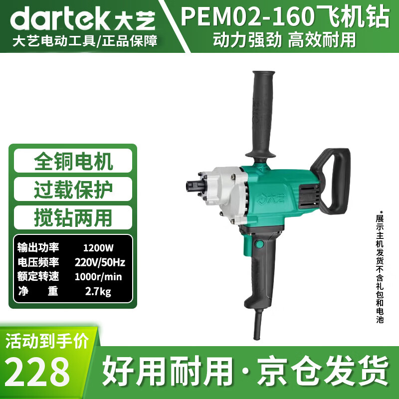 Dayi Mixer High Power Handheld Aircraft Drill Punch Multifunctional Industrial Grade Electric Hand Drill PEM02-160
