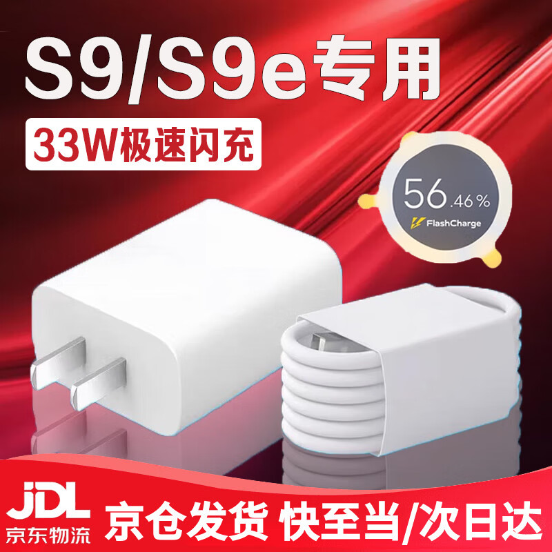 Original suitable for vivoS9 charger 33W flash charging vivos9e charging cable extended 3 meters vivos9 charging plug vivoS9 charging head vivos9 charger set 33W flash charging head + 1 meter cable