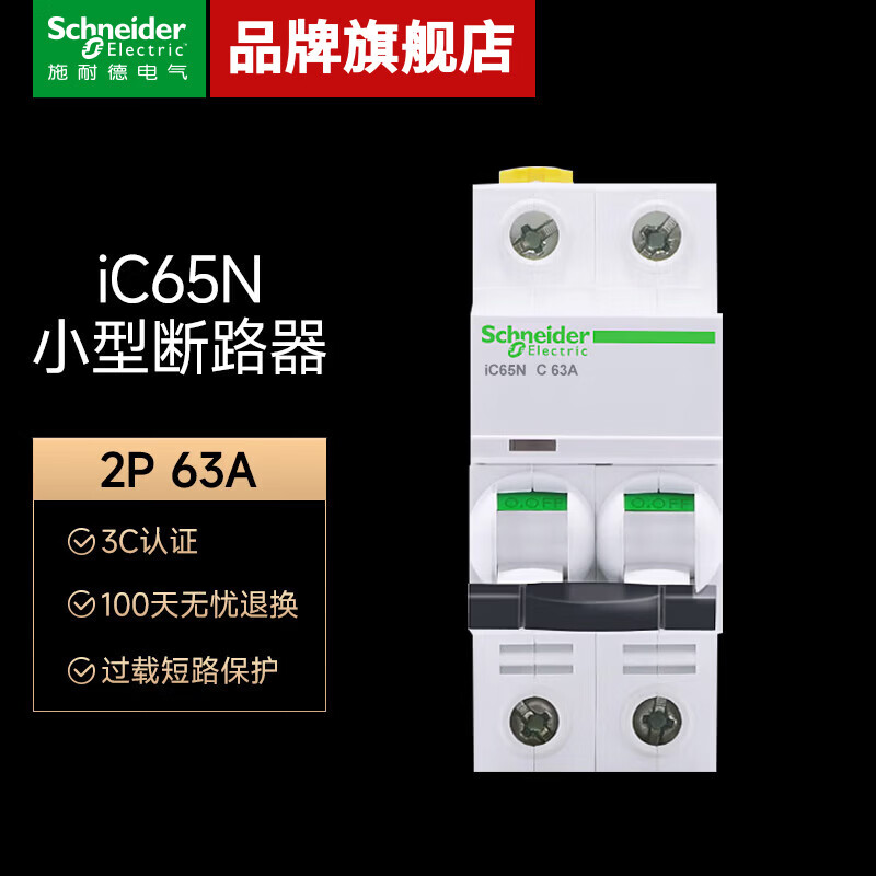 Schneider air switch A9 series iC65N small circuit breaker micro circuit breaker double in and double out main circuit breaker 2P 63A circuit breaker