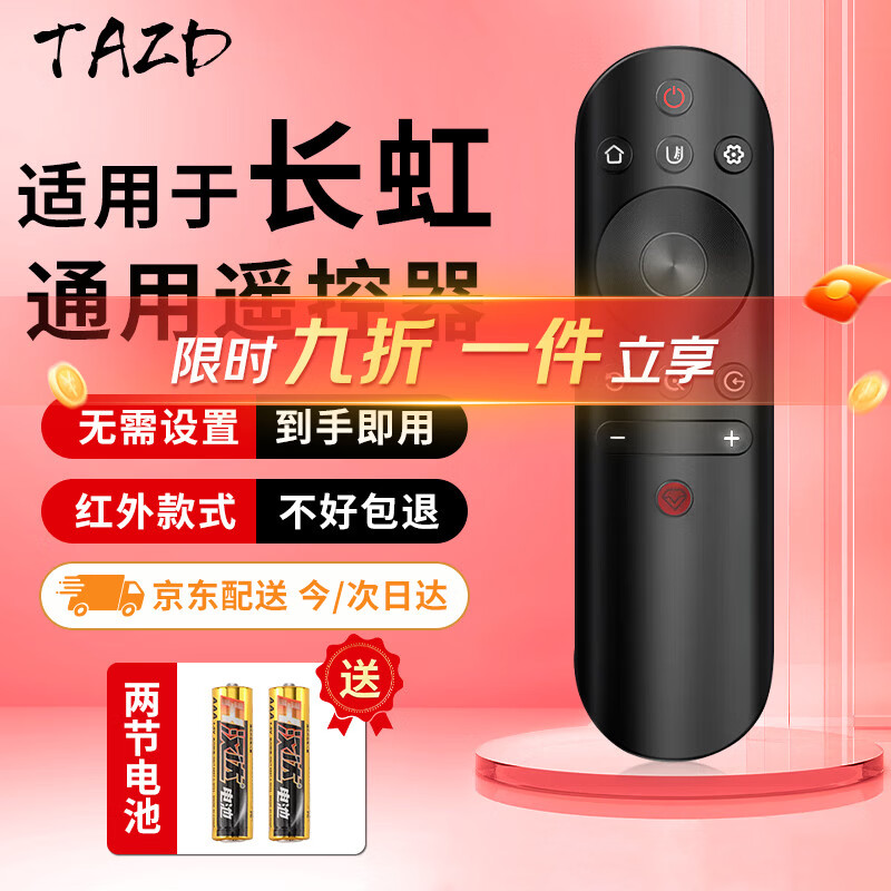 TAZD is suitable for Changhong TV universal remote control universal RIF300 RID850 RID840A RID800/810/820 RID100 RL78A RK60B remote control board