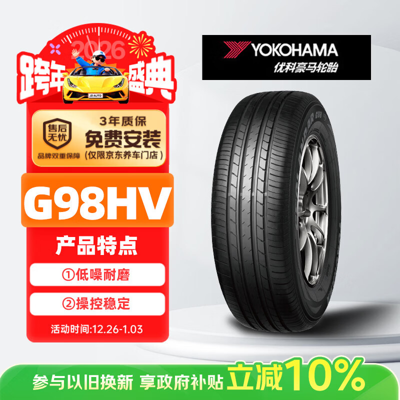 Yokohama Yokohama tires/car tires 235/65R17 G98HV 104H original Honda CR-V/Haoying