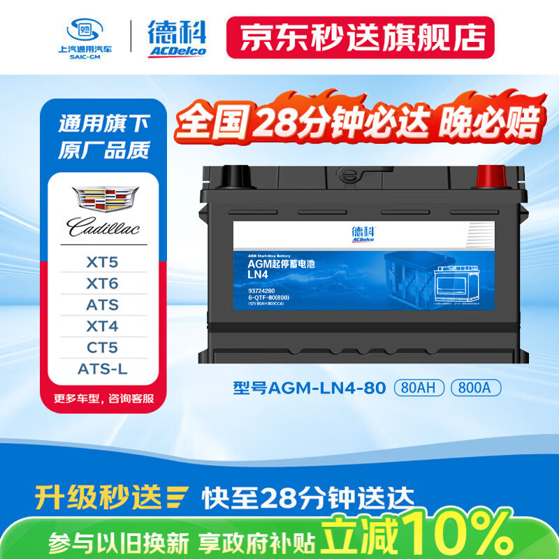 AC Delco car battery start-stop battery agm80 Cadillac XT XTS XT4 ATS-L CT5 original quality