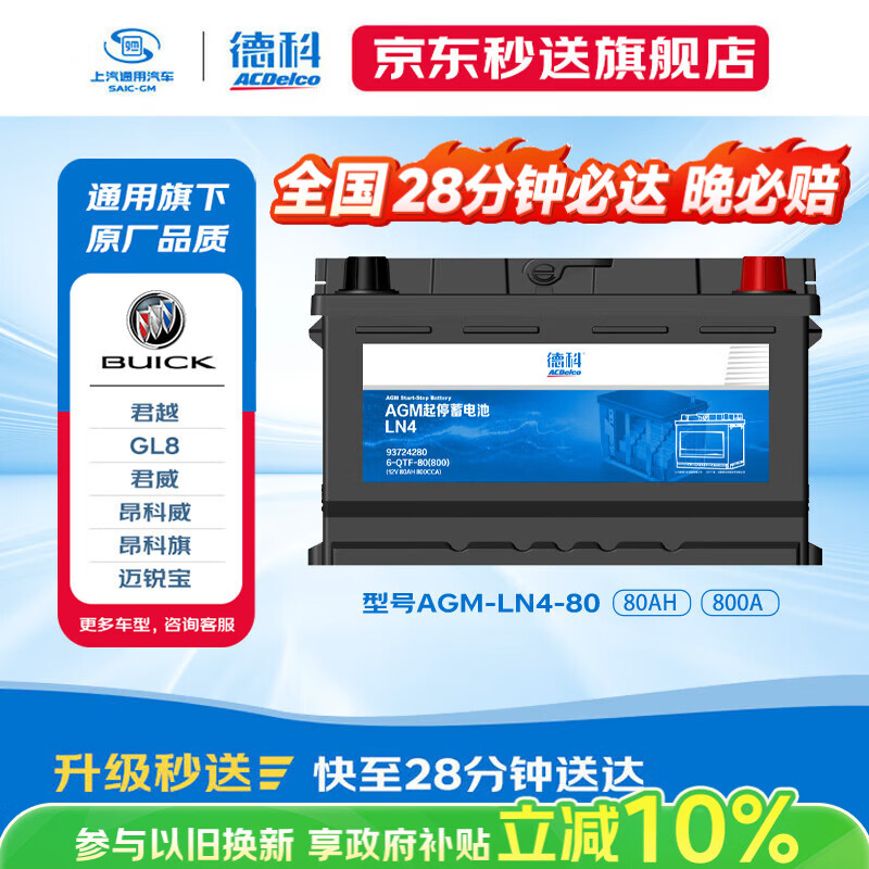AC Delco car battery start-stop battery agm80 original quality Buick Envision Regal LaCrosse GL8 Weilang
