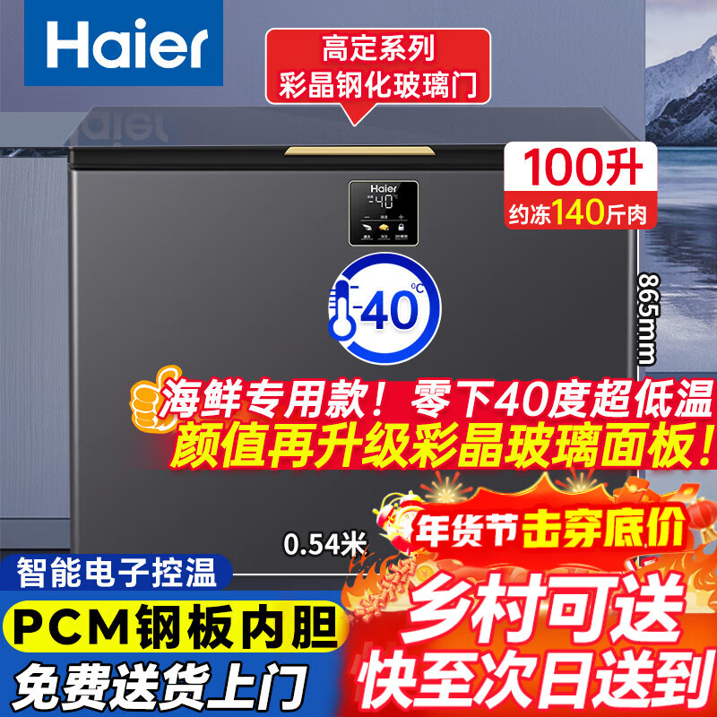 Haier ultra-low temperature seafood cabinet minus -40 degrees freezer household 200/300 liters small size no need for frequent defrosting first class energy efficiency commercial large capacity 100 liters high-end color crystal glass door minus 40 degrees丨electronic temperature control