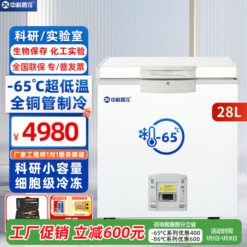 Zhongke Xileng ultra-low temperature refrigerator - 80 degrees small laboratory scientific research - 60 biological dry ice strain reagent freezer - minus 40 industrial parts cryogenic storage refrigeration quick freezer - 25~-65 C ultra-low temperature 28 liters