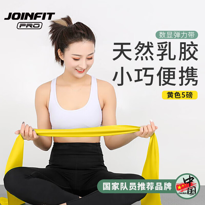 JOINFIT Digital Stretch Band Yoga Pull Band Fitness Training Pro Version Yellow 5 lbs X.R.012A-J