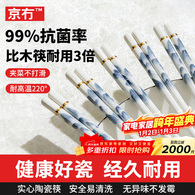 Jingwu ceramic chopsticks, high-end household tableware gift box, mildew-resistant, high-temperature resistant, antibacterial, one pair for one person, 10 pairs of chopsticks for family sharing