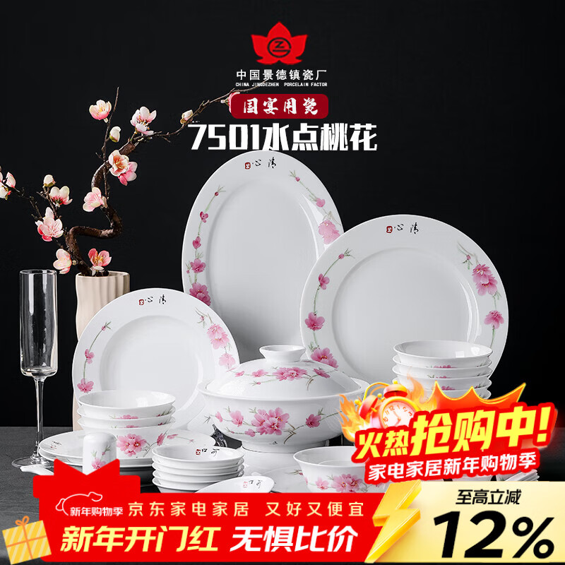 Hongye (RL) Chinese porcelain Jingdezhen ceramic tableware bowls and dishes set bowls and dishes gift box Chinese high-end high-temperature overglaze color water-dotted peach blossom 56 pieces