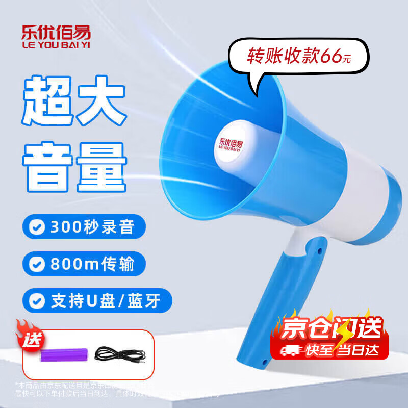 Leyoubaiyi loudspeaker loudspeaker recording bluetooth handheld loud public rechargeable outdoor speaker speaker promotional portable