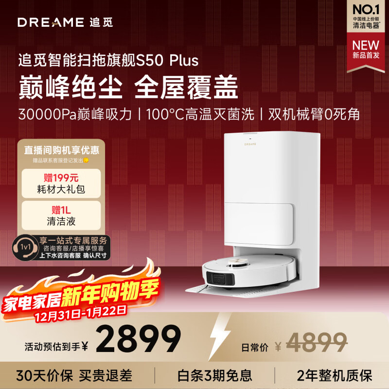 Chuimi S50 Plus sweeping robot all-in-one sweeping and mopping fully automatic base station self-cleaning sweeping and mopping floor vacuuming washing floor and drain version