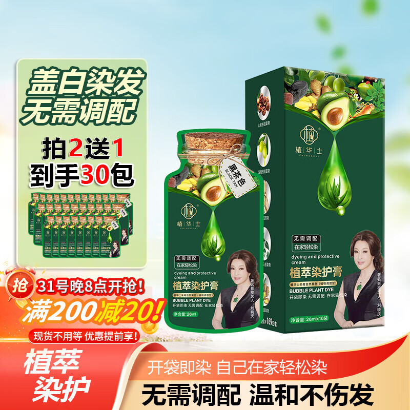 Phytvas Hair Dye, Plant Pure Hair Dye Cream, Fruit Dye Cream, Gaibai Dye Your Hair at Home, Black Brown 26mlx10 Bags