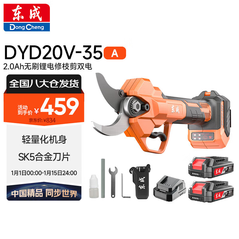 Dongcheng lithium battery brushless pruning shears high power DYD20V-35A 20V2.0Ah dual electric fruit tree scissors