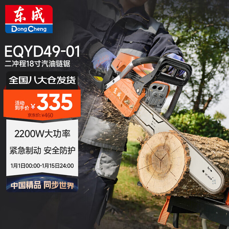 Dongcheng chain saw high-power outdoor household multi-functional two-stroke EQYD49-01 logging saw gasoline saw