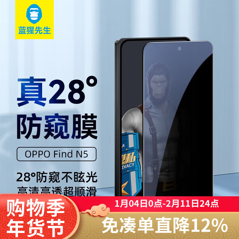 Mr. Blue Monkey is suitable for OPPO FindN5 mobile phone film findn5 tempered film HD transparent anti-peeping anti-fall mobile phone protective film