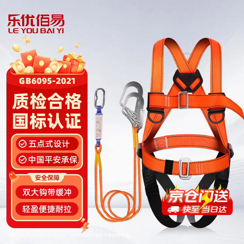 Leyou Baiyi five-point safety belt with double hooks 2 meters + buffer bag safety rope for high-altitude work full-body fall protection national standard GB6095-2021