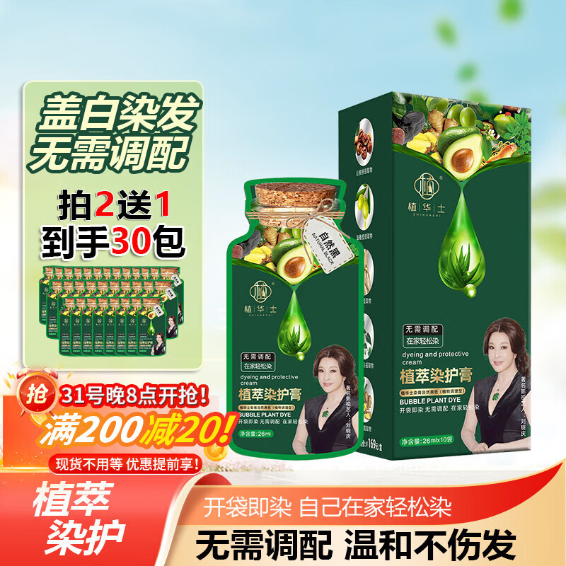 Zhihuashi Hair Dye Plant Pure Hair Dye Cream Fruit Dye Cream Covers White Hair Dyeing at Home Brand Direct Supply Natural Black 26mlx10 Bags