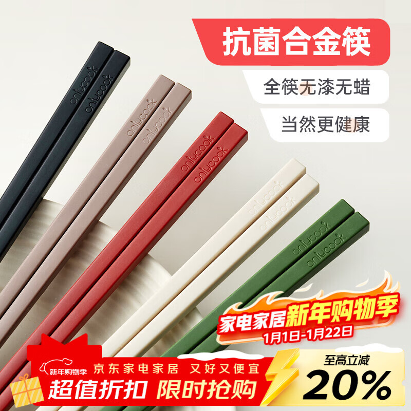 Onlycook antibacterial alloy chopsticks, mildew-proof and high-temperature-resistant chopsticks, household five-color anti-slip chopsticks, one pair of each in 5 colors