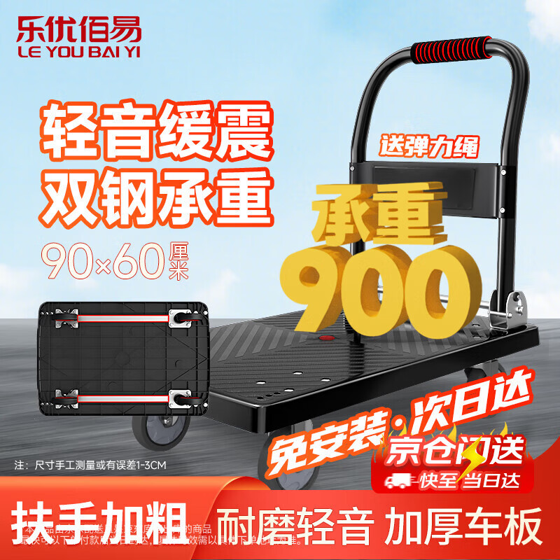 Leyou Baiyi small trolley flat hand trolley 90*60cm 5 inch TPR light sound wear-resistant load-bearing 900 pounds decoration moving small trailer transport truck small puller pull truck folding trailer