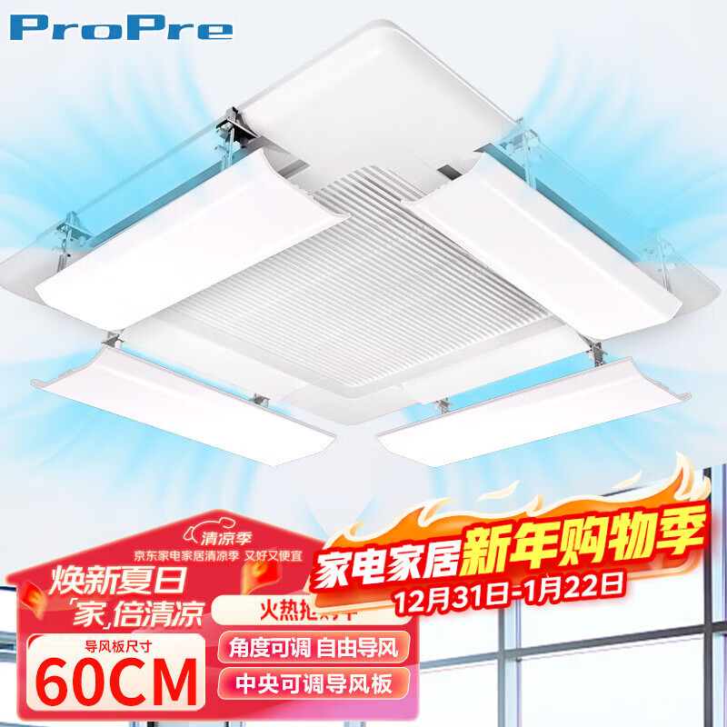 ProPre central air conditioning windshield, wind deflector, ceiling machine baffle, anti-direct blowing ceiling machine, four-side windshield, air outlet length within 60cm, single piece, universal style