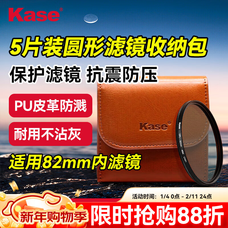 Kase filter bag, UV lens below 82mm, CPL polarizing filter, ND light filter, GND gradient lens, circular filter, suitable storage bag, storage bag, filter bag, five-piece pack