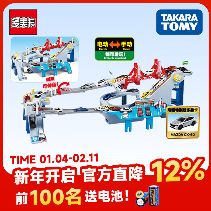 Tomica TOMY alloy car electric track set toy overpass highway New Year gift 953739