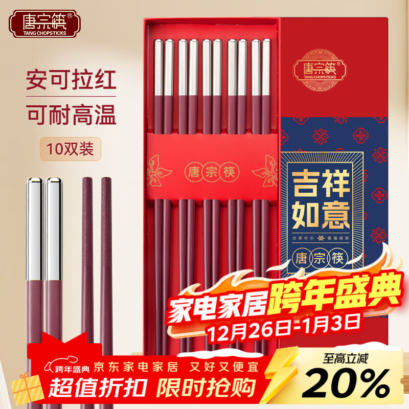 Tang Zong Chopsticks Alloy Chopsticks 10 Pairs Ancora Red High Temperature Resistant Household High-end Tableware Gift Box C2654