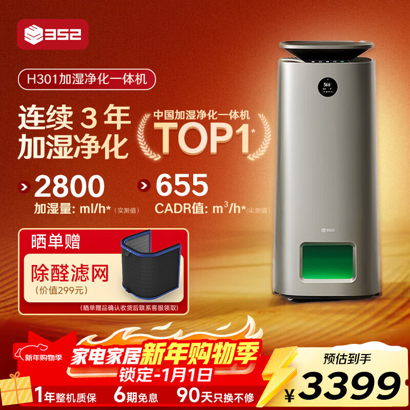 352 flagship hot model mist-free humidifier air purifier humidification and purification all-in-one machine for home living room and bedroom large area silent sterilization and formaldehyde allergen removal H301