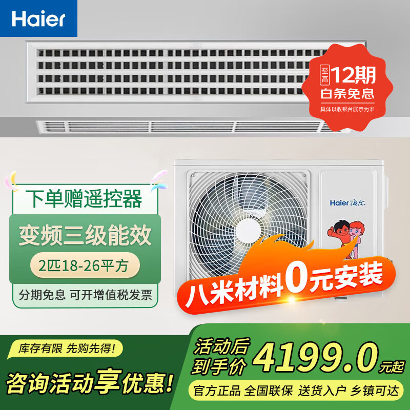 Haier central air conditioning duct machine one-to-one embedded thin air conditioner for home bedroom and living room variable frequency heating and cooling new energy efficiency and energy saving 8-meter material package installation heating and cooling 2 horses three-level energy efficiency 8-meter material package installation consultation discount