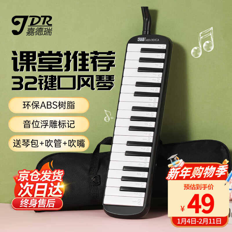 JDR mouth organ 32-key primary school student teaching children beginner classroom adult special wind instrument black
