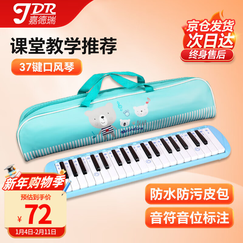 JDR Mouth Organ 37 Key Leather Bag Primary School Teaching Children Beginner Adults Playing Wind Instruments Blue