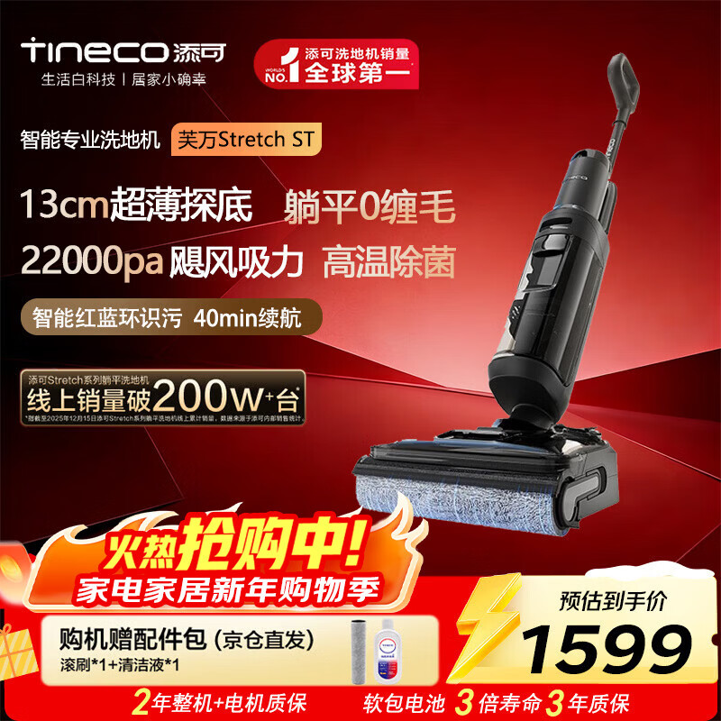 TINECO Stretch ST 0 tangle 180 flat 5min full chain quick dry household floor scrubber automatic cleaning, suction and mopping all-in-one mopping machine