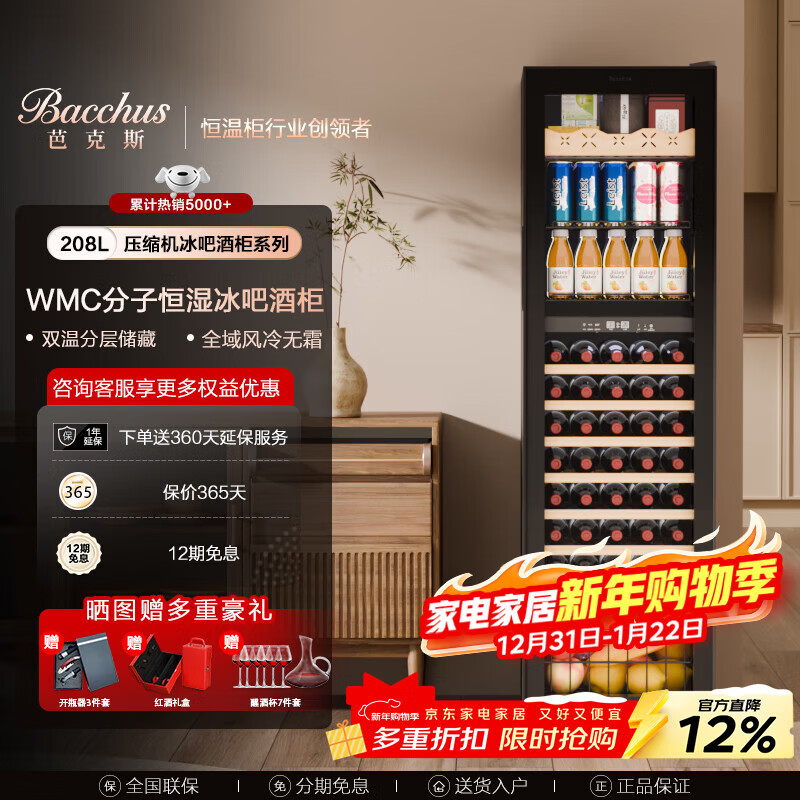 Bacchus red wine cabinet thermostatic cabinet embedded household multi-functional single door double temperature refrigerator air-cooled frost-free office restaurant fresh ice bar beverage cabinet vertical display cabinet tea cabinet YC-208 dual temperature 3-in-1 ice bar + tea + wine cabinet 40 bottles