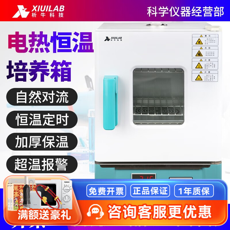 Xiniu Technology Biochemical Mold Constant Temperature and Humidity Incubator Electric Constant Temperature Incubator Cell Microorganism Germination Bacteria Laboratory Incubator HN-36S (35*35*35) 42L