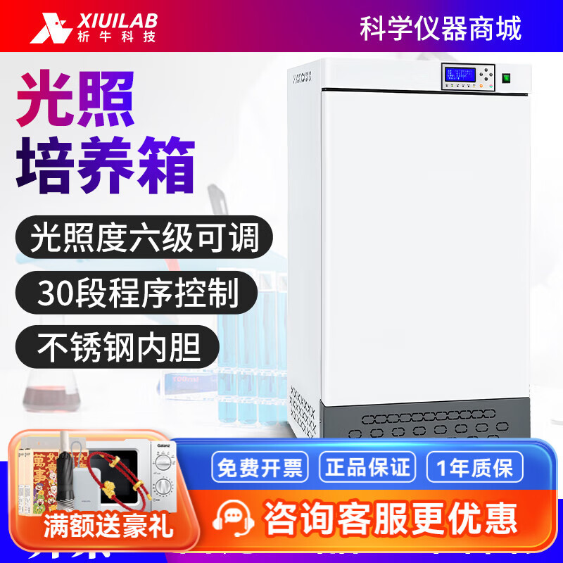 Xiniu Technology Artificial Climate Box Plant Seed Germination Box Laboratory Constant Temperature and Humidity Biochemical Mold Lighting Incubator Lighting Incubator XU-GZ1-50L Single-sided Lighting