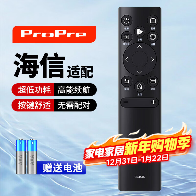 ProPre is suitable for Hisense TV remote control universal CN3A75 universal LCD LED full model R55/X65/M50 CN3V75