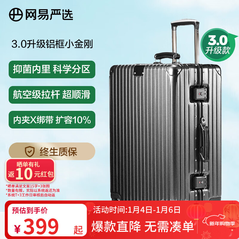 NetEase carefully selects 3.0 upgraded aluminum frame Little King Kong PC trolley case business suitcase suitcase classic black* frosted 20 inches