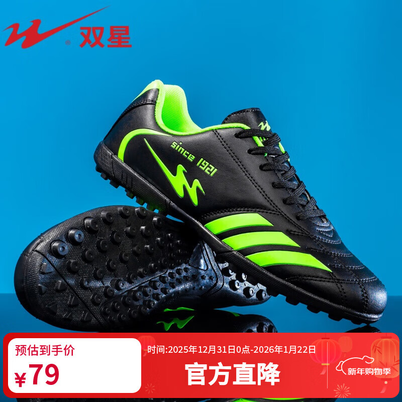 Shuangxing (shuangxing) football shoes men's TF broken nails adult youth anti-slip wear-resistant professional competition training shoes spikes black green 40