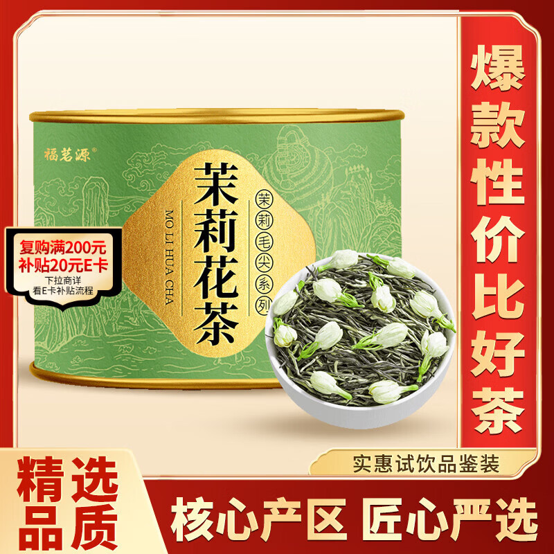 Fumingyuan Tea Jasmine Tea Jasmine Maojian Strong Fragrance 2025 New Tea Hengxian Scented Tea Canned 80g Tea for Your Own Drink