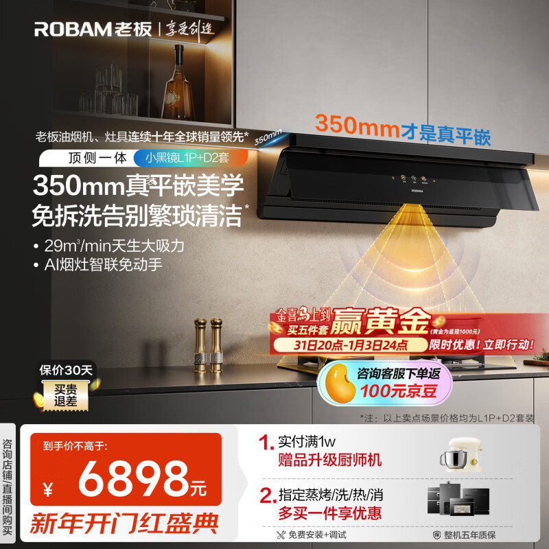 Boss small black mirror ultra-thin flat-embedded suction top side integrated trade-in 29 large suction first-class energy-efficiency range hood L1P+55B7A-D2 natural gas set