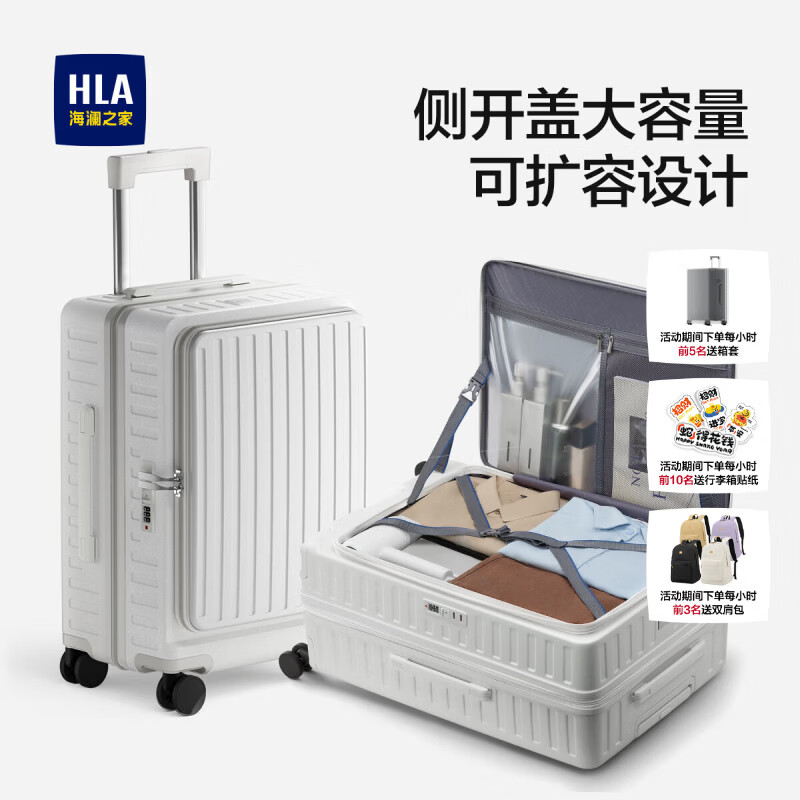 Heilan House (HLA) luggage side opening lid large capacity multi-functional trolley suitcase business travel suitcase ivory white 24 inches