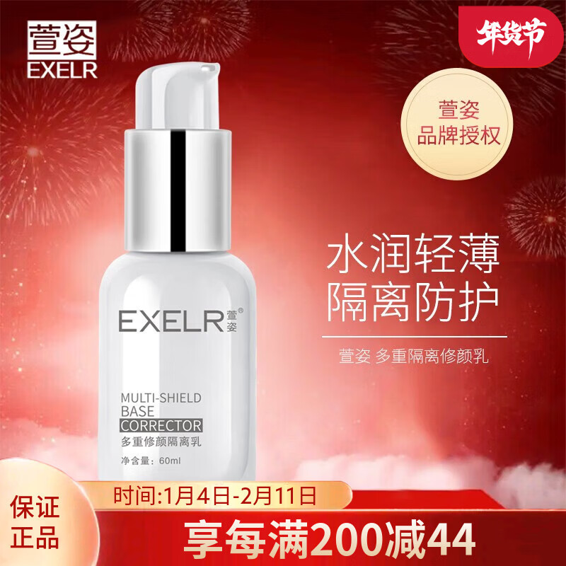Xuanzi multi-face repair and isolation milk 60ml before makeup, concealer, repair and isolation powder