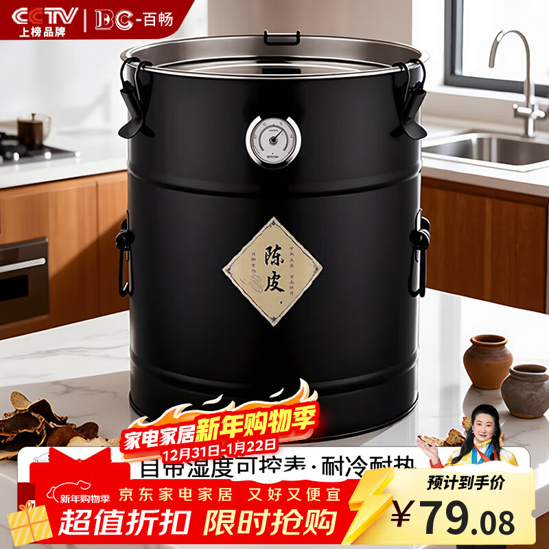 Baichang stainless steel tangerine peel storage tank, tea special tank, sealed bucket, large capacity storage tank, rice bucket, miscellaneous grain storage container, sealed bucket (with hygrometer) black - about 5 pounds of water