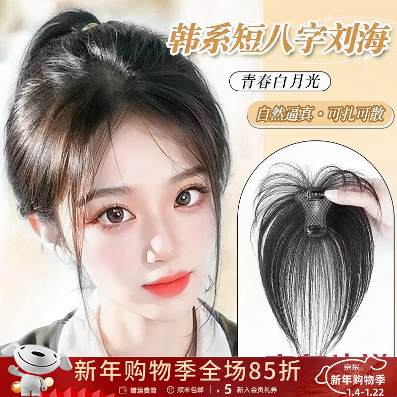 Lan Ting bangs wig piece for women's head replacement full real hair thin high skull top fluffy fake bangs hair piece upgraded large T-French bangs 6*8 mocha brown 25cm