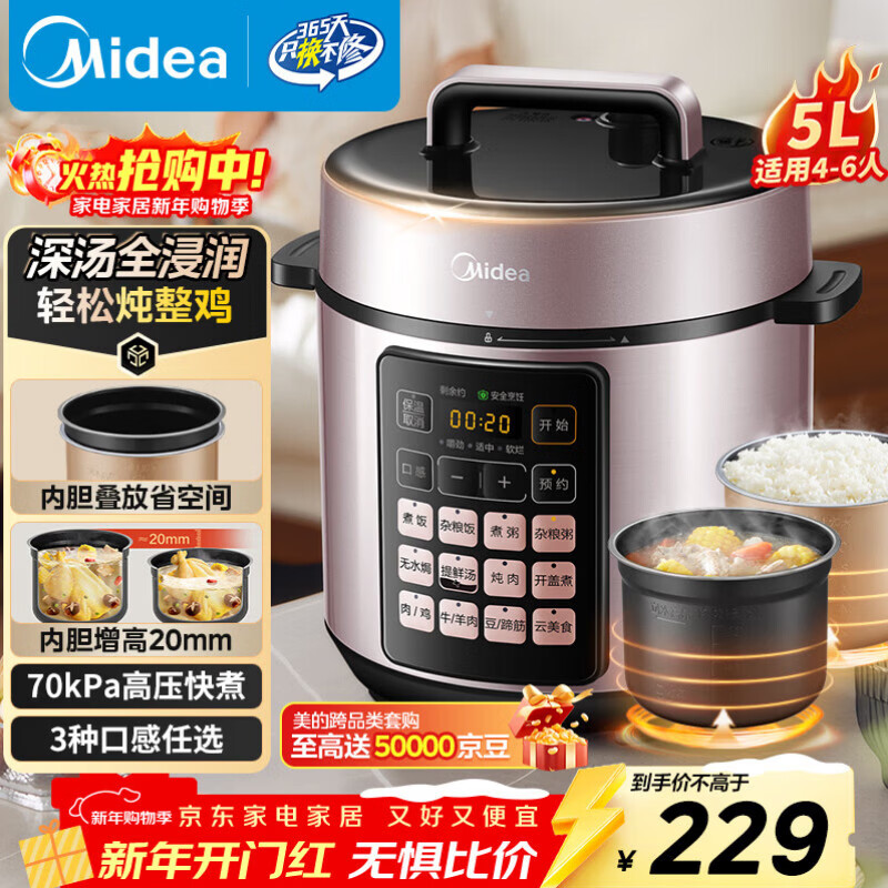 Midea brand official electric pressure cooker 5L deep soup tank rice cooker pressure cooker for home use 4-6 people fully automatic intelligent reservation soup stewing millet porridge MY-E523